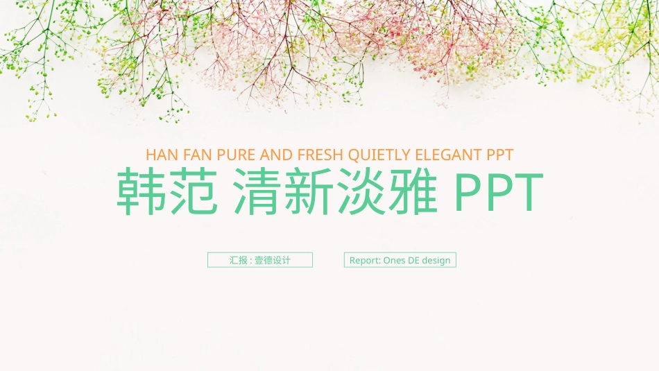 PPT模板-教育精选 (32).pptx_第1页