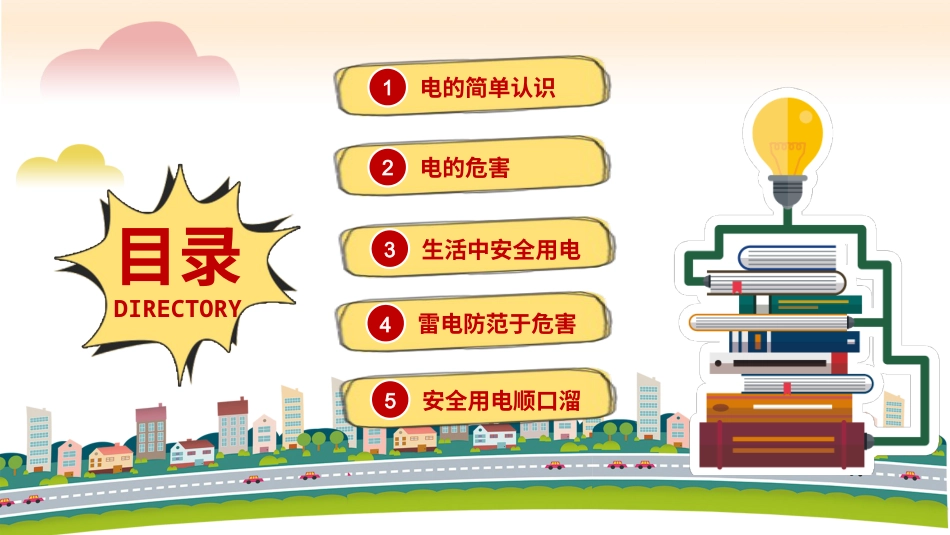 PPT模板-教育精选 (33).pptx_第2页