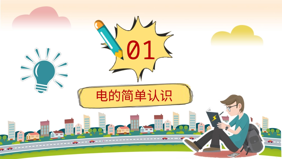 PPT模板-教育精选 (33).pptx_第3页