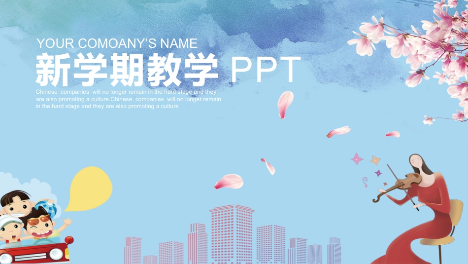 PPT模板-教育说课(401).pptx_第1页