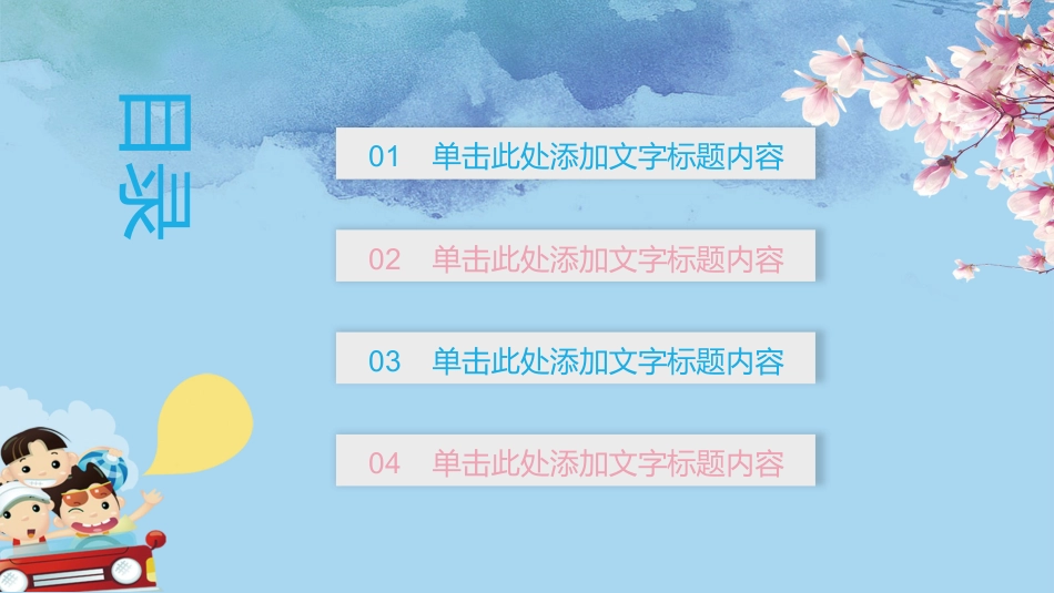 PPT模板-教育说课(401).pptx_第2页