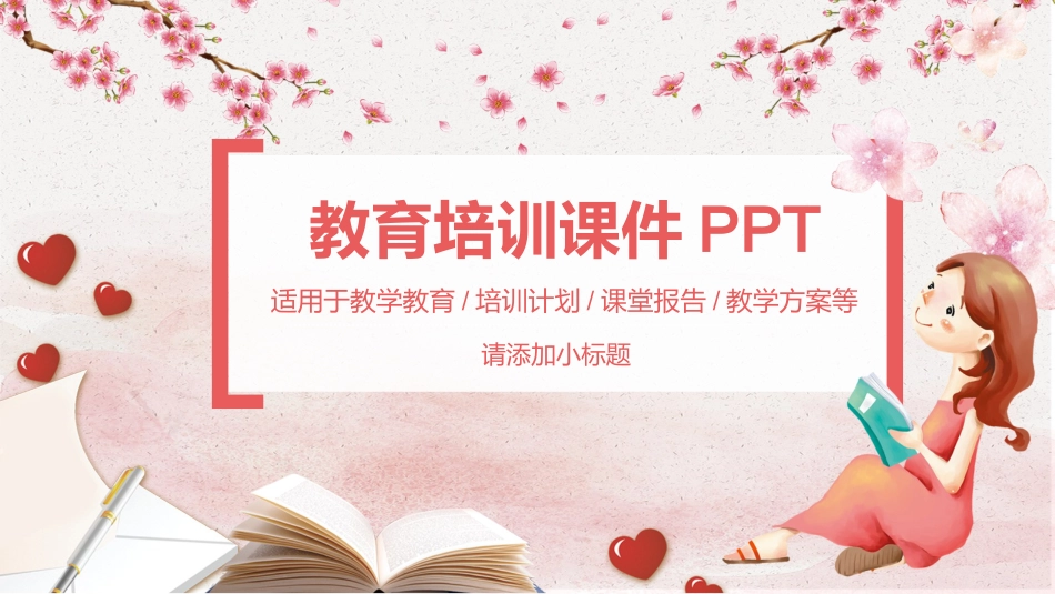 PPT模板-教育说课(403).pptx_第1页