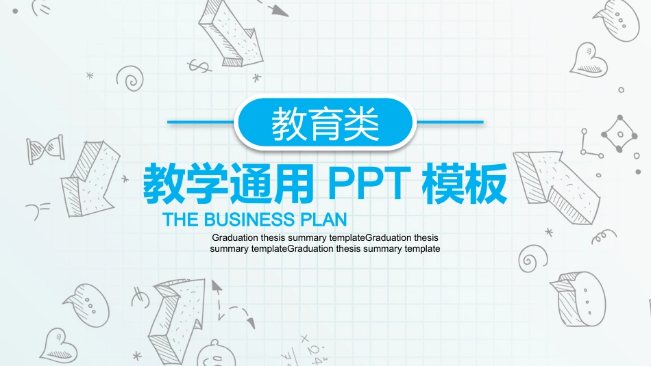 PPT模板-教育说课(404).pptx_第1页