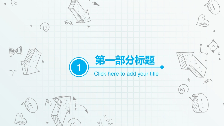 PPT模板-教育说课(404).pptx_第3页