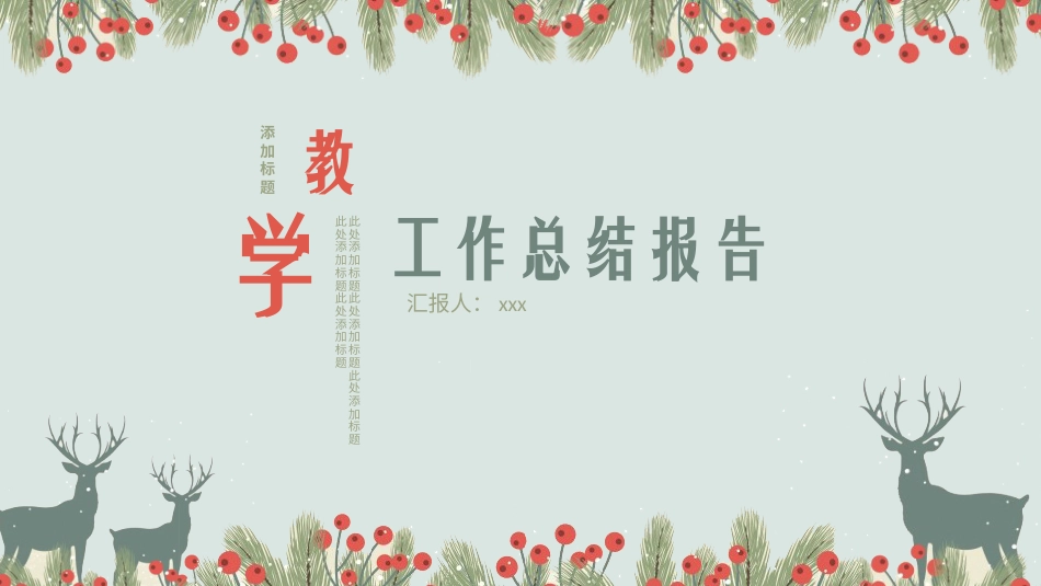 PPT模板-教育说课(405).pptx_第1页