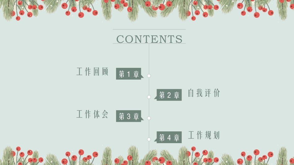 PPT模板-教育说课(405).pptx_第2页