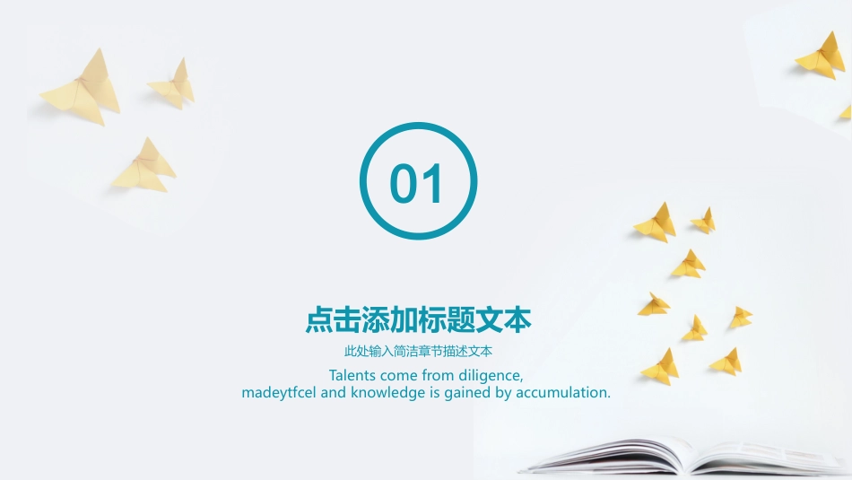 PPT模板-教育说课(406).pptx_第3页