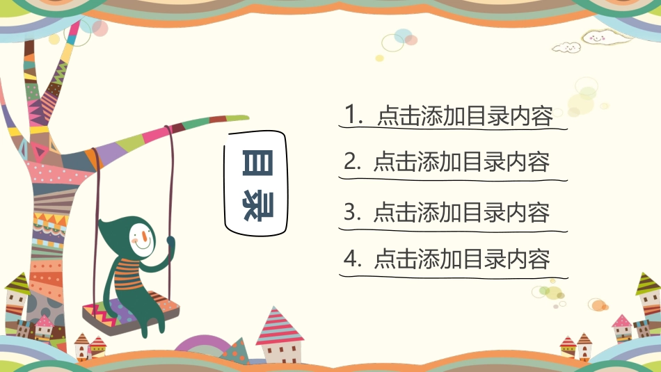 PPT模板-教育说课(407).pptx_第2页