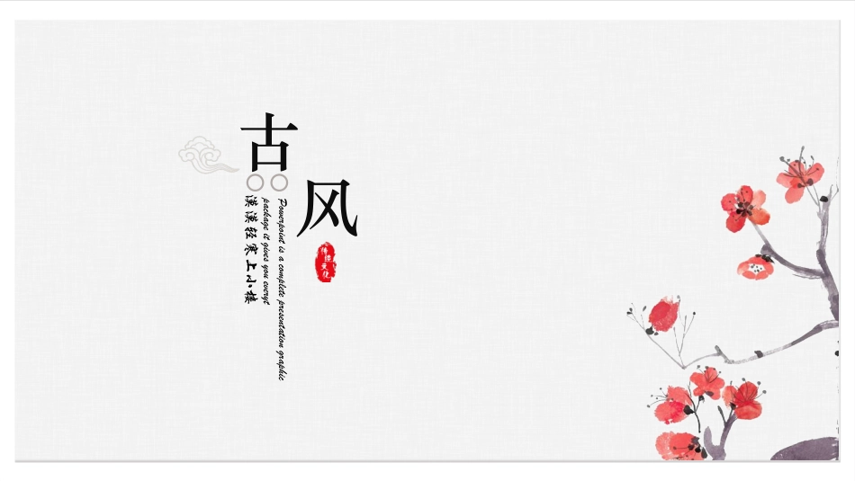 PPT模板-教育说课(409).pptx_第1页