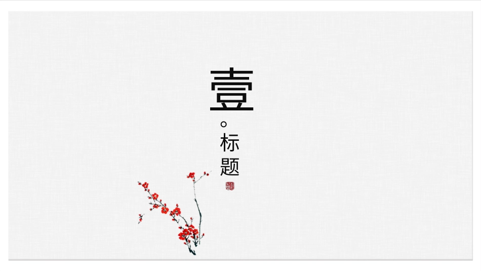 PPT模板-教育说课(409).pptx_第3页