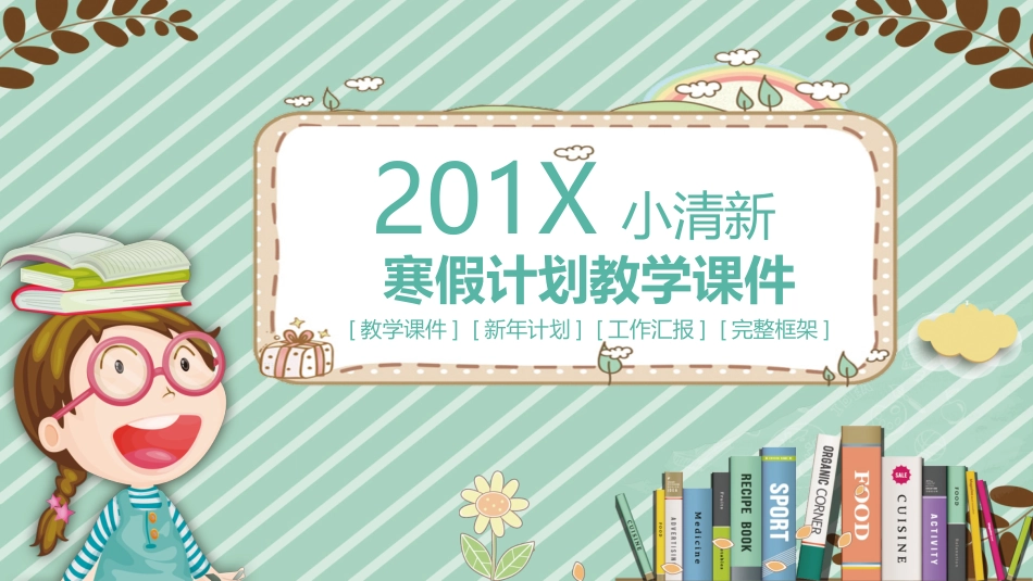 PPT模板-教育说课(410).pptx_第1页