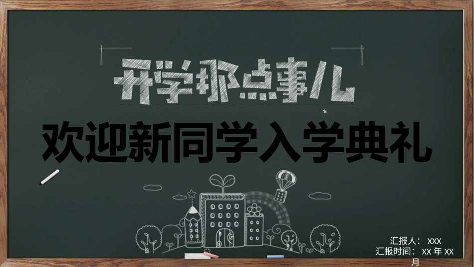 PPT模板-教育说课(413).pptx_第1页