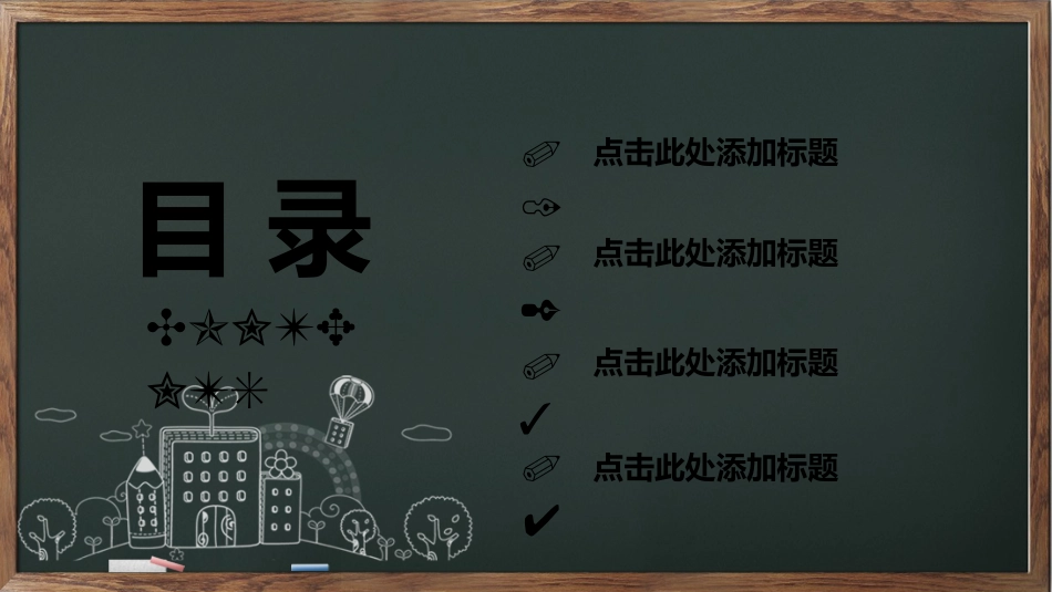 PPT模板-教育说课(413).pptx_第2页