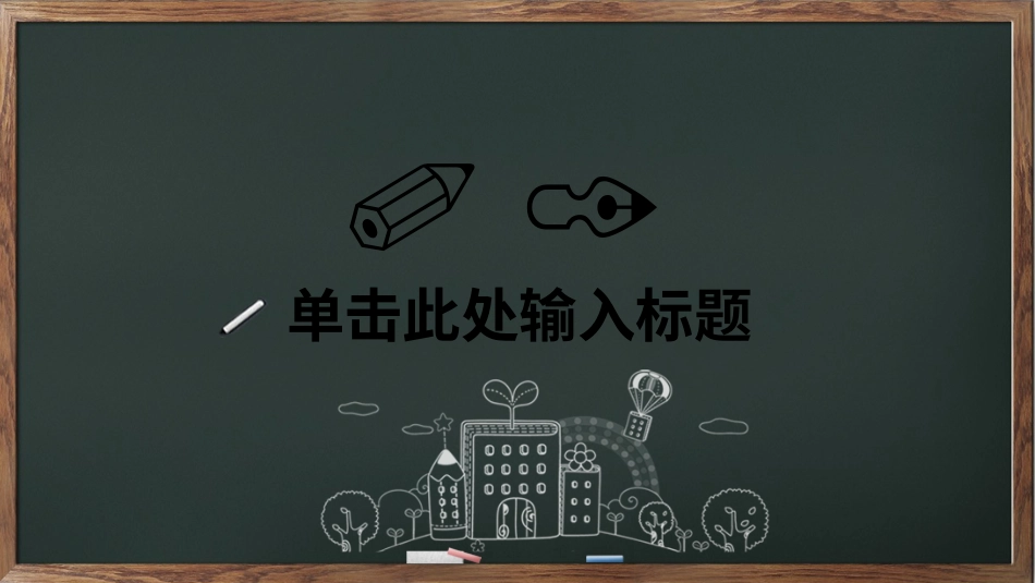 PPT模板-教育说课(413).pptx_第3页