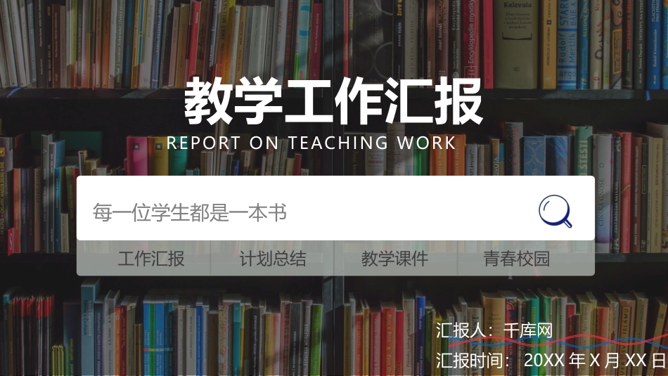 PPT模板-教育说课(414).pptx_第1页