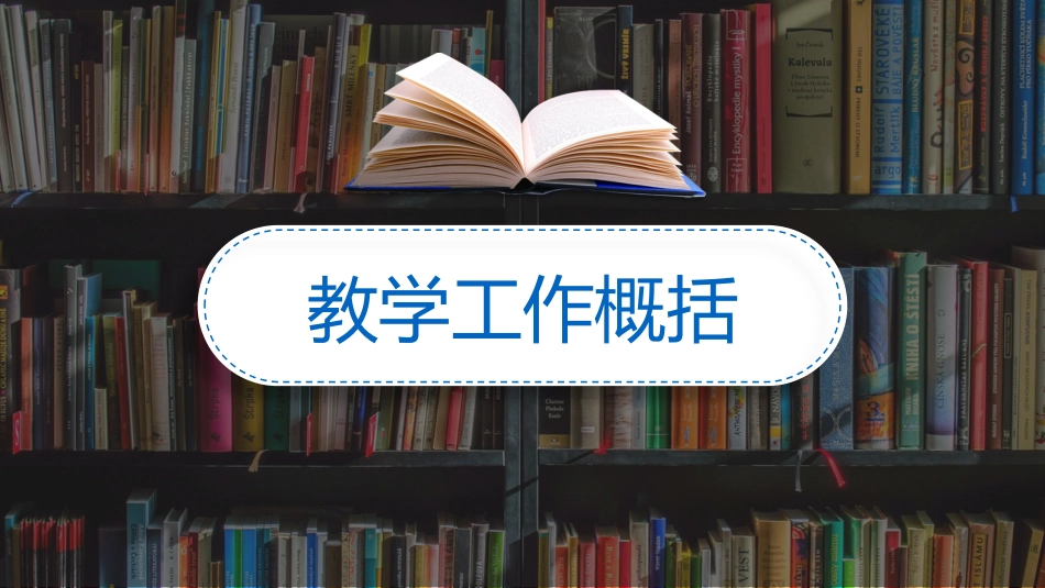 PPT模板-教育说课(414).pptx_第3页