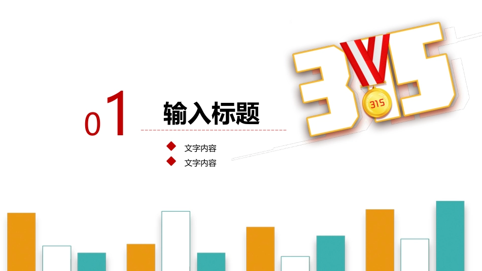 PPT模板-教育说课(415).pptx_第3页