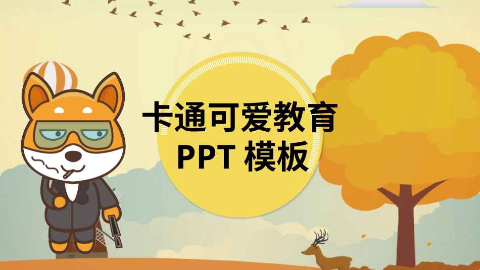PPT模板-教育说课(417).pptx_第1页