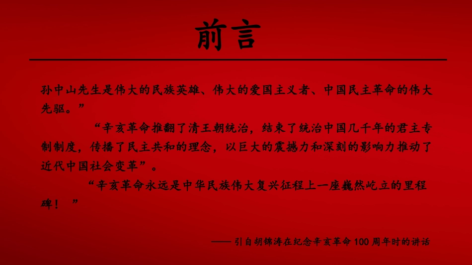 PPT模板-教育说课(418).pptx_第2页