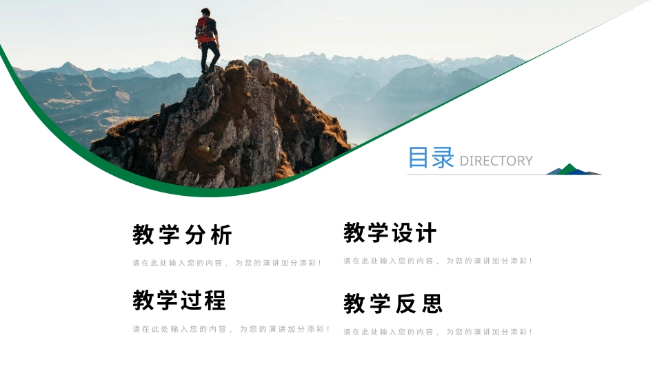 PPT模板-教育说课(419).pptx_第2页