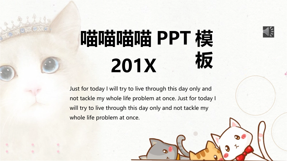 PPT模板-教育说课(420).pptx_第1页