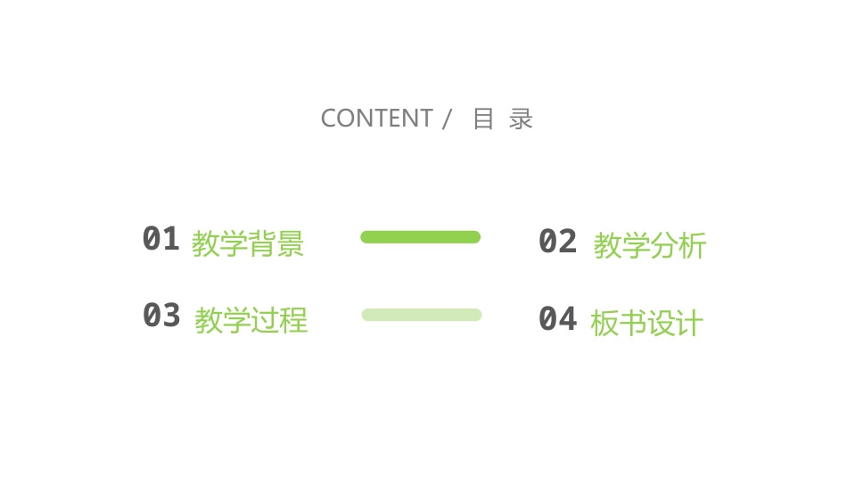 PPT模板-教育说课(421).pptx_第2页