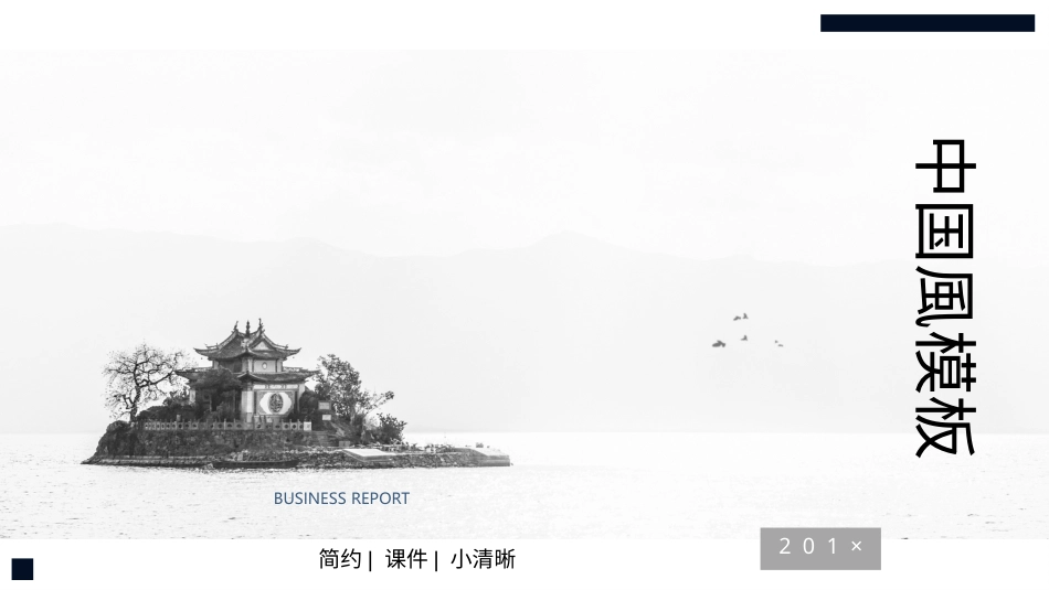 PPT模板-教育说课(424).pptx_第1页