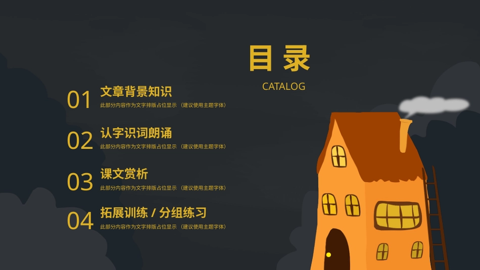 PPT模板-教育说课(425).pptx_第2页