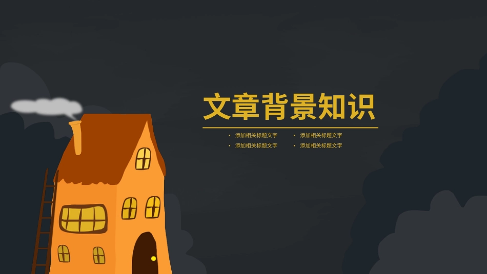 PPT模板-教育说课(425).pptx_第3页