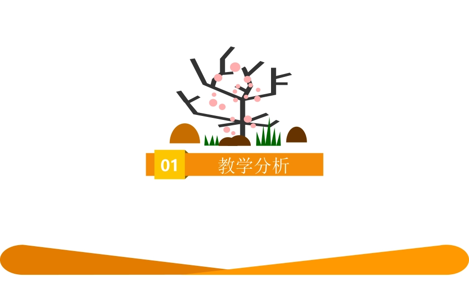 PPT模板-教育说课(426).pptx_第3页