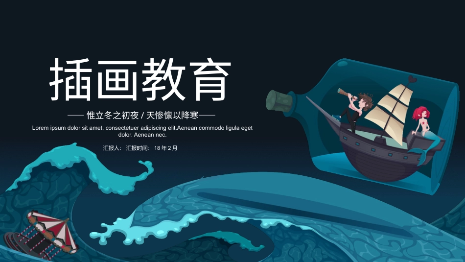 PPT模板-教育说课(427).pptx_第1页