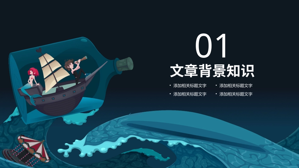 PPT模板-教育说课(427).pptx_第3页