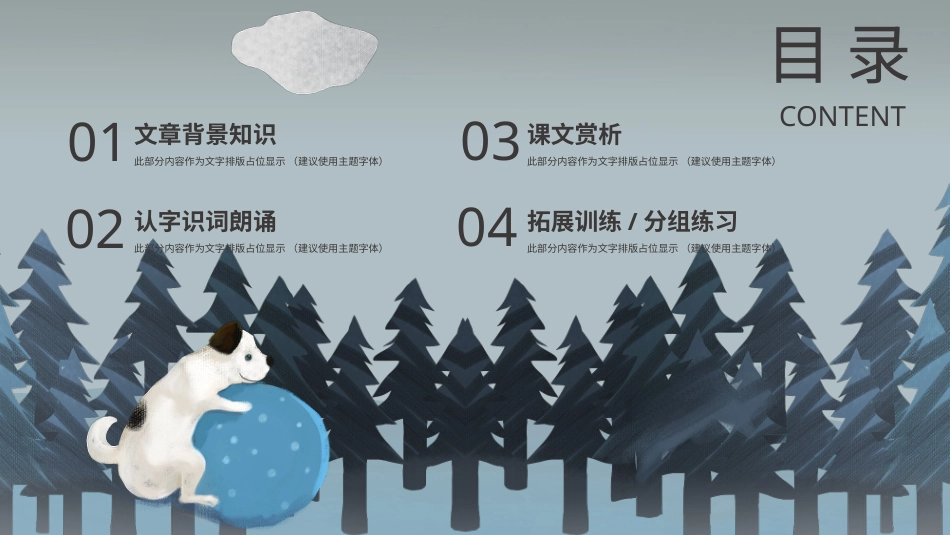 PPT模板-教育说课(428).pptx_第2页