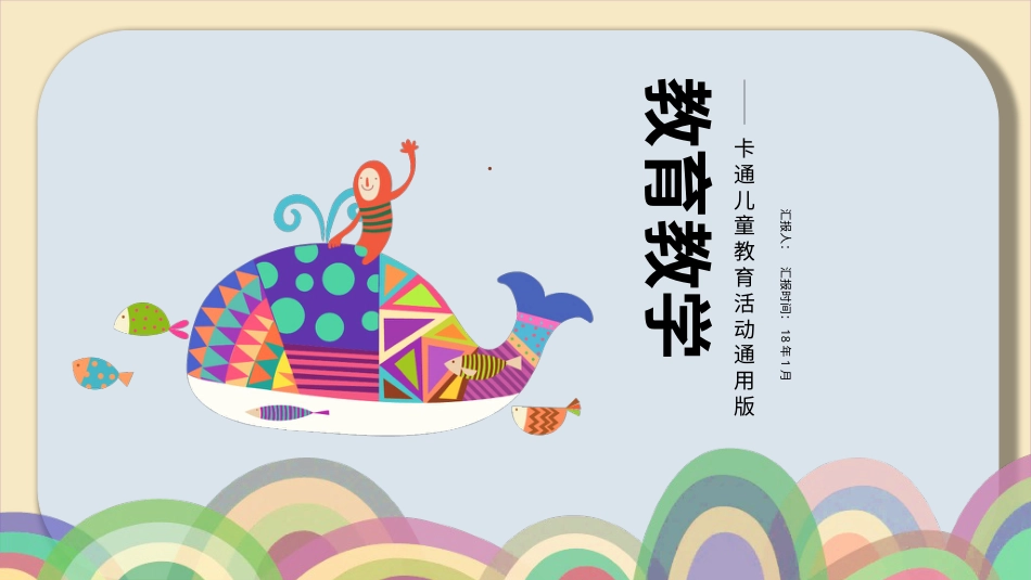 PPT模板-教育说课(430).pptx_第1页