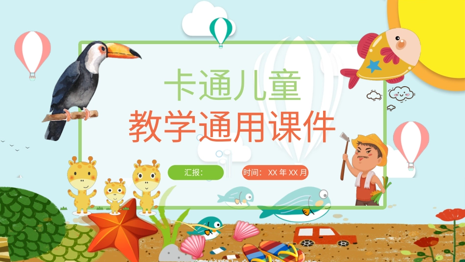 PPT模板-教育说课(431).pptx_第1页