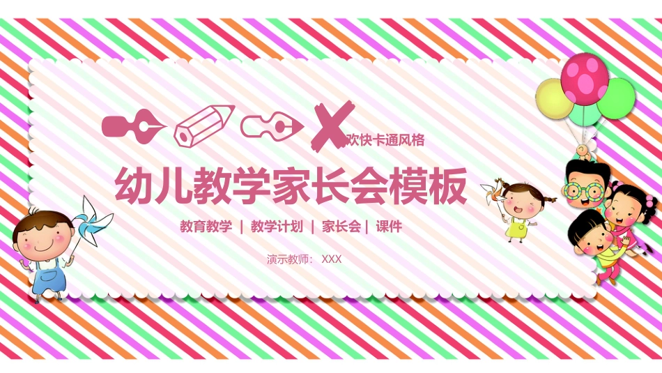 PPT模板-教育说课(432).pptx_第1页