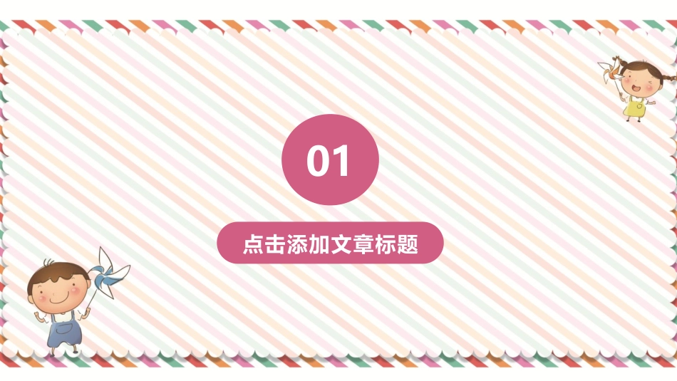 PPT模板-教育说课(432).pptx_第3页