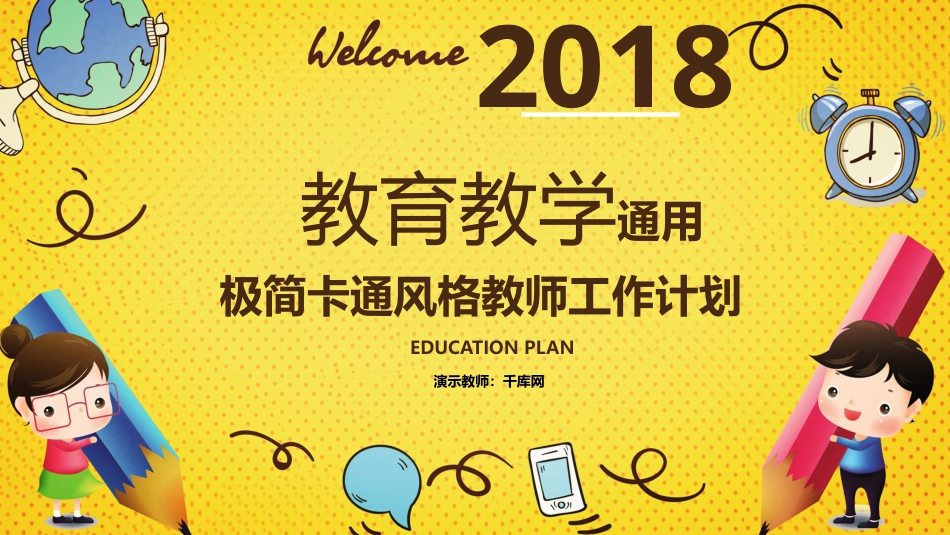 PPT模板-教育说课(433).pptx_第1页