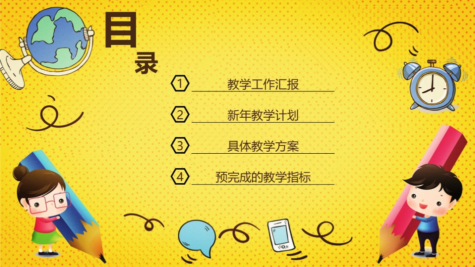 PPT模板-教育说课(433).pptx_第2页