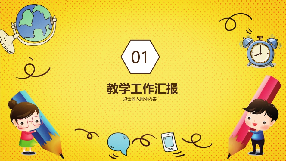 PPT模板-教育说课(433).pptx_第3页