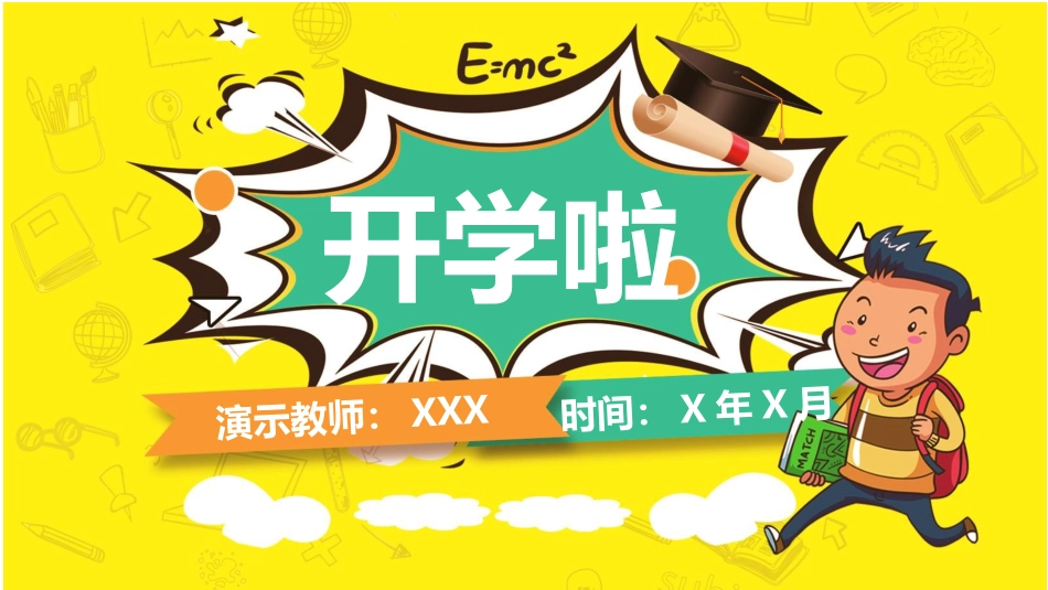 PPT模板-教育说课(434).pptx_第1页