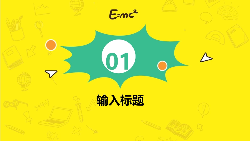 PPT模板-教育说课(434).pptx_第3页