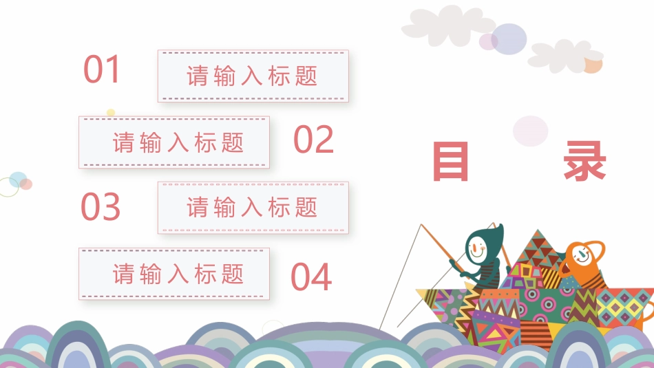 PPT模板-教育说课(436).pptx_第2页