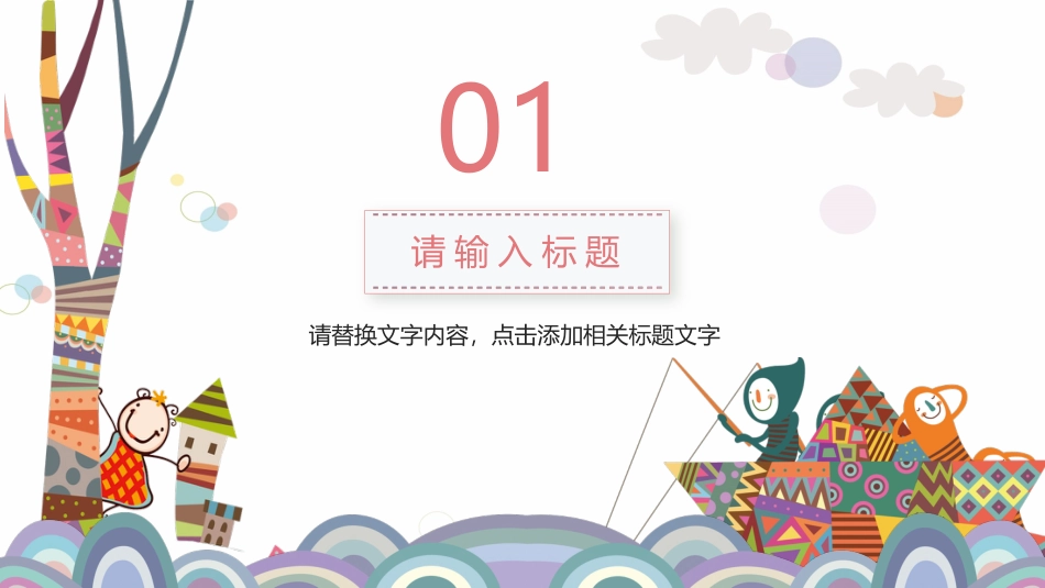 PPT模板-教育说课(436).pptx_第3页