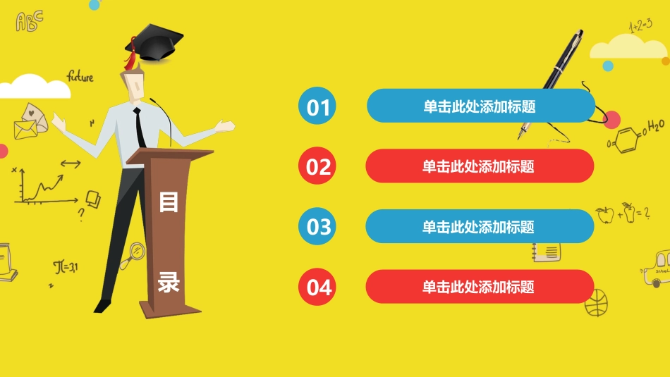 PPT模板-教育说课(438).pptx_第2页