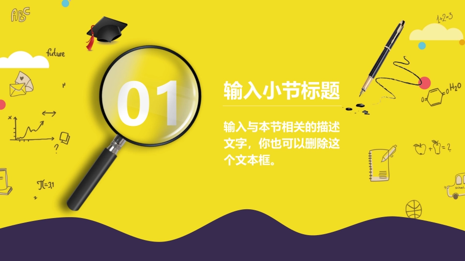 PPT模板-教育说课(438).pptx_第3页