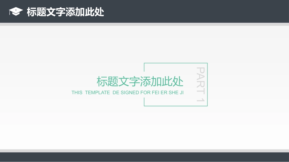 PPT模板-教育说课(439).pptx_第3页