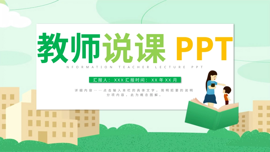 PPT模板-教育说课(440).pptx_第1页