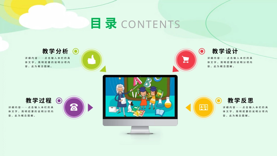 PPT模板-教育说课(440).pptx_第2页