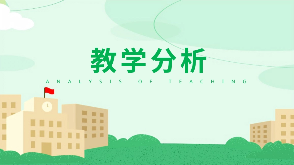 PPT模板-教育说课(440).pptx_第3页